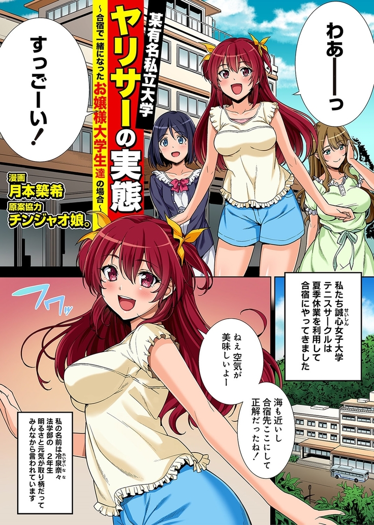 Yarisa no Jittai Ch. 1-3