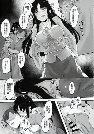 Kaguya-sama ni Asobareru Hon - Page 8