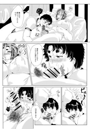 Sekai de Ichiban Bonyuu ga Deru Rugby-bu Captain desu ga, Kouhai to 69 Suru no wa Hen deshou ka? Page #9