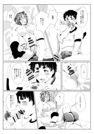 Sekai de Ichiban Bonyuu ga Deru Rugby-bu Captain desu ga, Kouhai to 69 Suru no wa Hen deshou ka? Page #7