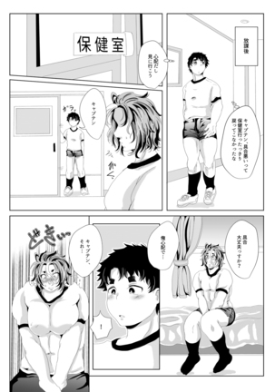 Sekai de Ichiban Bonyuu ga Deru Rugby-bu Captain desu ga, Kouhai to 69 Suru no wa Hen deshou ka? - Page 4