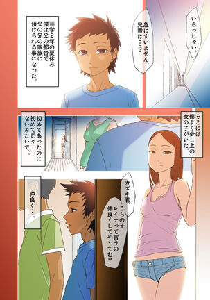 dama ] kimi to, boku to, sono saki to. Dai ichi wa ～ dai yon wa made matome - Page 4