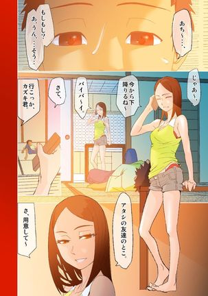 dama ] kimi to, boku to, sono saki to. Dai ichi wa ～ dai yon wa made matome Page #20