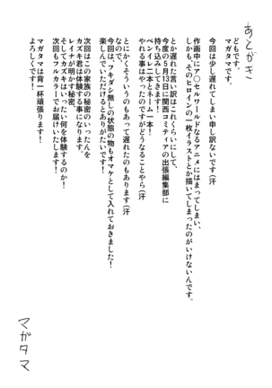 dama ] kimi to, boku to, sono saki to. Dai ichi wa ～ dai yon wa made matome - Page 55