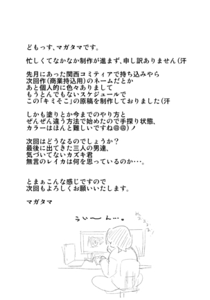 dama ] kimi to, boku to, sono saki to. Dai ichi wa ～ dai yon wa made matome Page #39