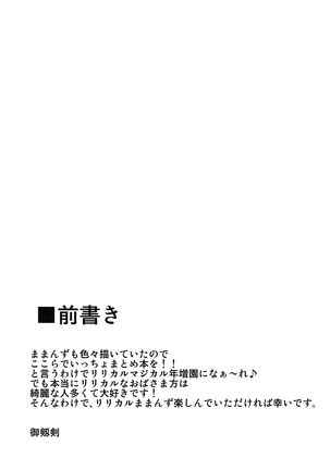 Maman Doujinshi Soushuuhen Lyrical Mamans - Page 3