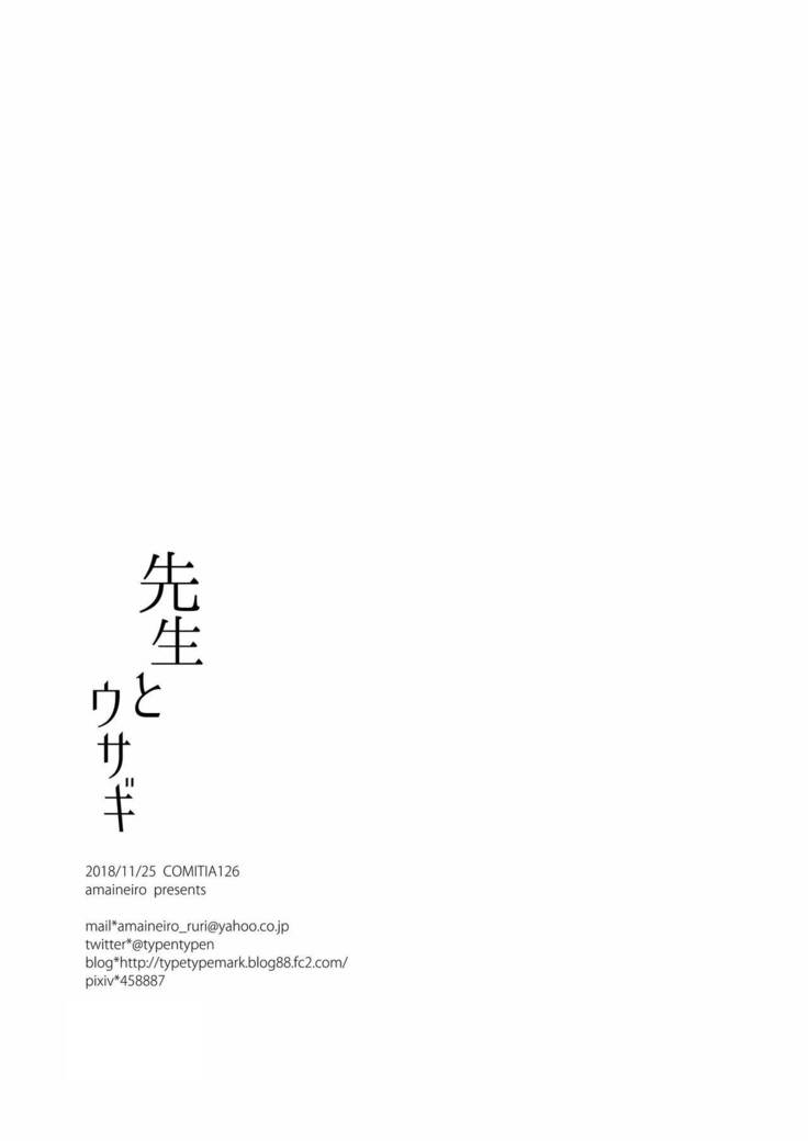 Sensei to Usagi