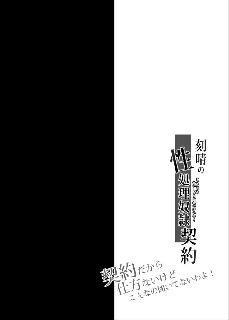 Keqing no Seishori Dorei Keiyaku ~Keiyaku dakaratte Konna no Kiite nai wa yo!~