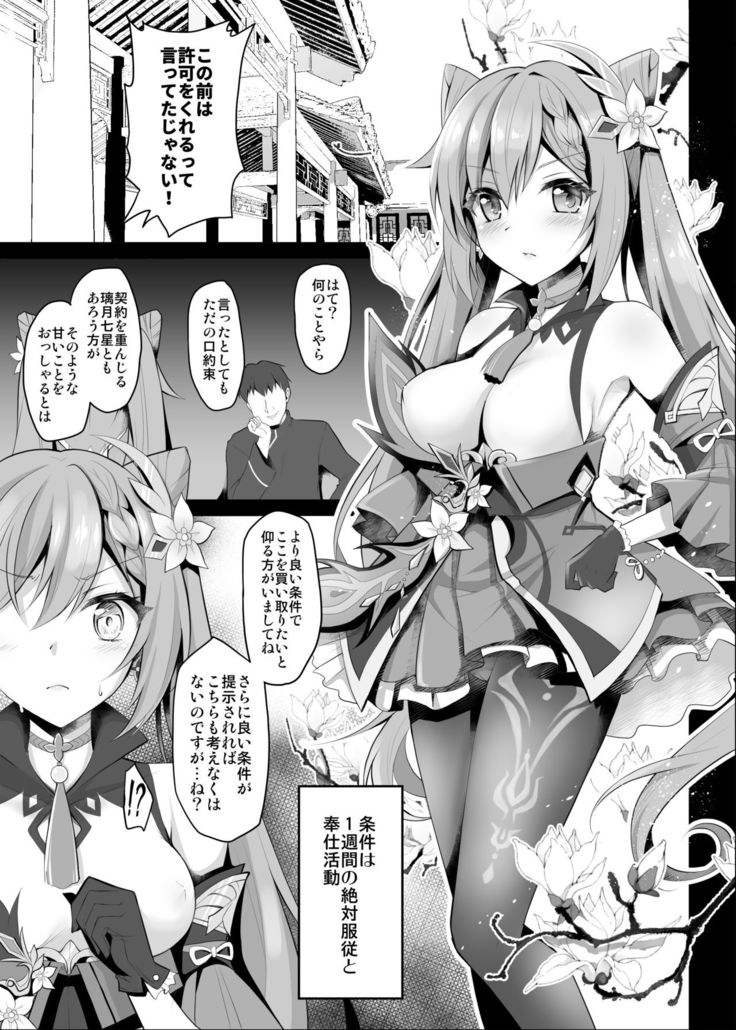 Keqing no Seishori Dorei Keiyaku ~Keiyaku dakaratte Konna no Kiite nai wa yo!~