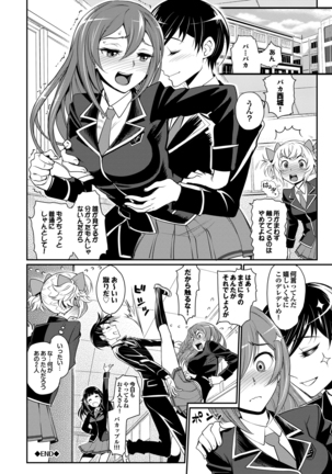 純情少女エトセトラ Page #27