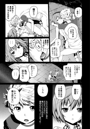 純情少女エトセトラ Page #80