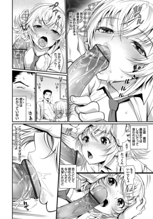 純情少女エトセトラ - Page 142