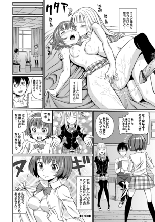 純情少女エトセトラ Page #192
