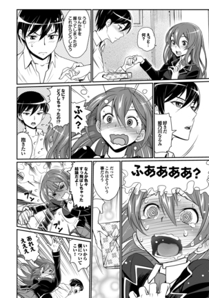 純情少女エトセトラ Page #15