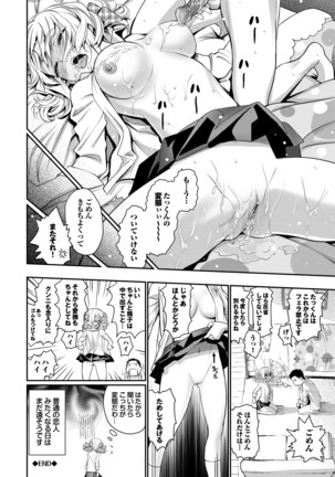 純情少女エトセトラ - Page 156