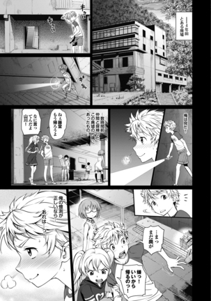 純情少女エトセトラ - Page 70
