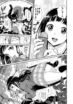 純情少女エトセトラ Page #30
