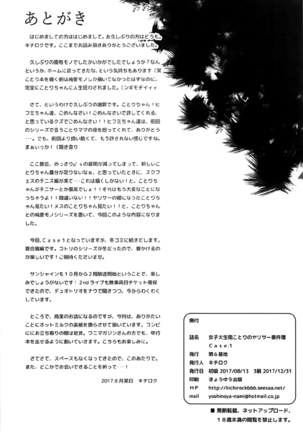 Joshidaisei Minami Kotori no YariCir Jikenbo Case.1 - Page 38