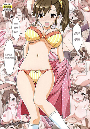 Im○s no Ma○-chan Ni no Kyonyuu no Imouto o Baka Nii ga Oshioki Shita! Page #18