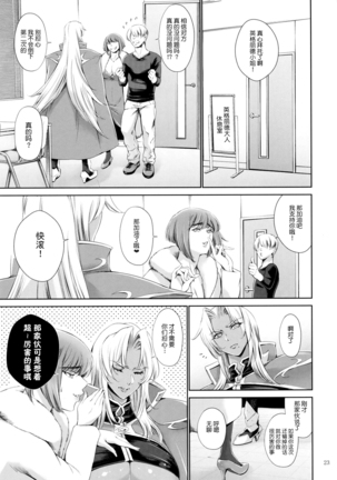 Makai Kishi Ingrid ni Nakadashi Dekiru Soapland Page #24