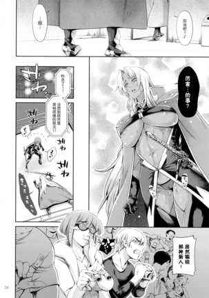 Makai Kishi Ingrid ni Nakadashi Dekiru Soapland Page #25