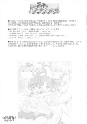 Toaru Kuroko no Mikoto Kanzen Kouryaku - Page 2