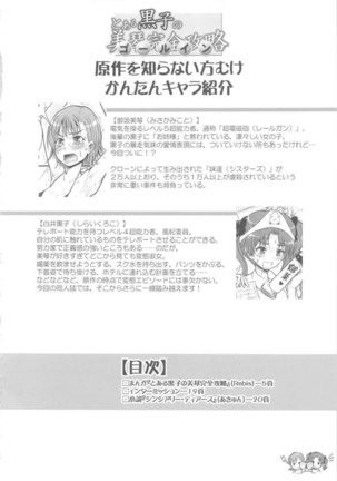 Toaru Kuroko no Mikoto Kanzen Kouryaku - Page 3
