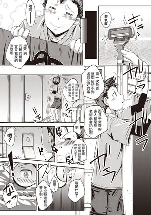 Hair to Sentou to Watashi - Page 3