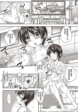 Hair to Sentou to Watashi - Page 2