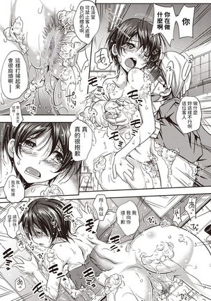 Hair to Sentou to Watashi - Page 8
