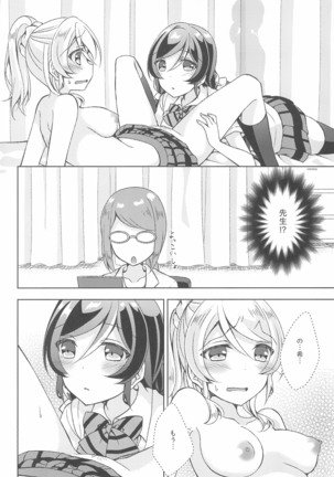 Hokenshitsu SEX - Page 15