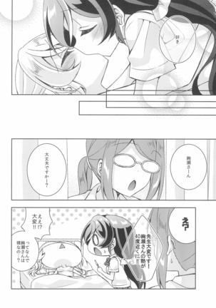 Hokenshitsu SEX - Page 21