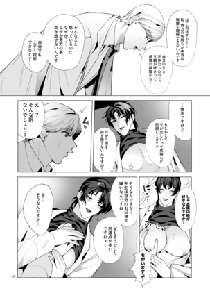 トワイライトゾーン1 Page #16