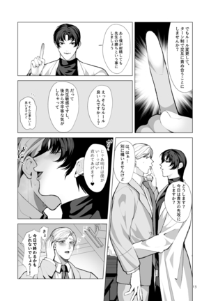 トワイライトゾーン1 - Page 13