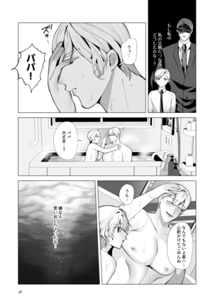 トワイライトゾーン1 - Page 38