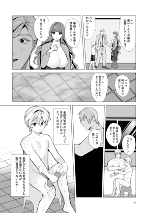 トワイライトゾーン1 - Page 37