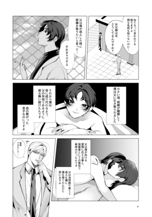 トワイライトゾーン1 Page #9