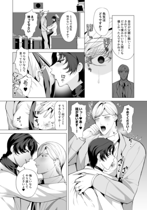 トワイライトゾーン1 - Page 17