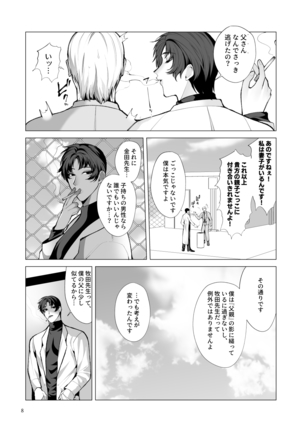 トワイライトゾーン1 Page #8