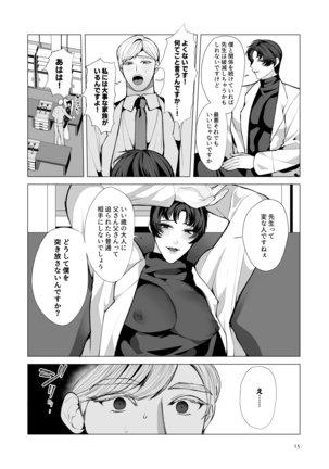 トワイライトゾーン1 Page #15