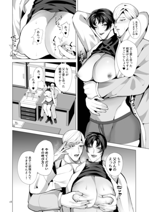 トワイライトゾーン1 Page #18