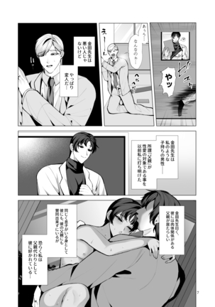 トワイライトゾーン1 Page #7