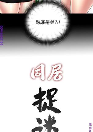 同居捉迷藏1-7【中文】 - Page 112