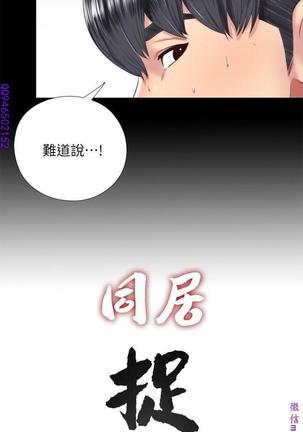 同居捉迷藏1-7【中文】 - Page 89