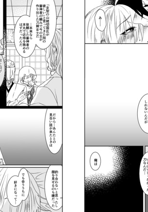 オミアイ恋愛 Page #22