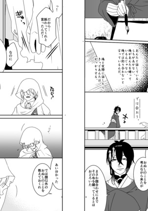 オミアイ恋愛 - Page 6