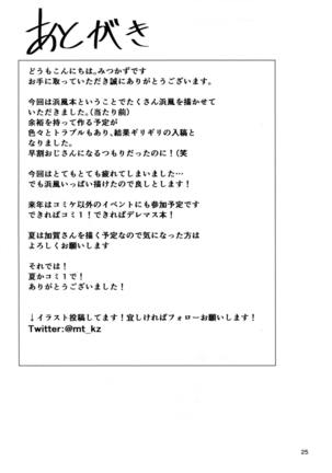 Hamakaze ni Iyasaretai. Page #24