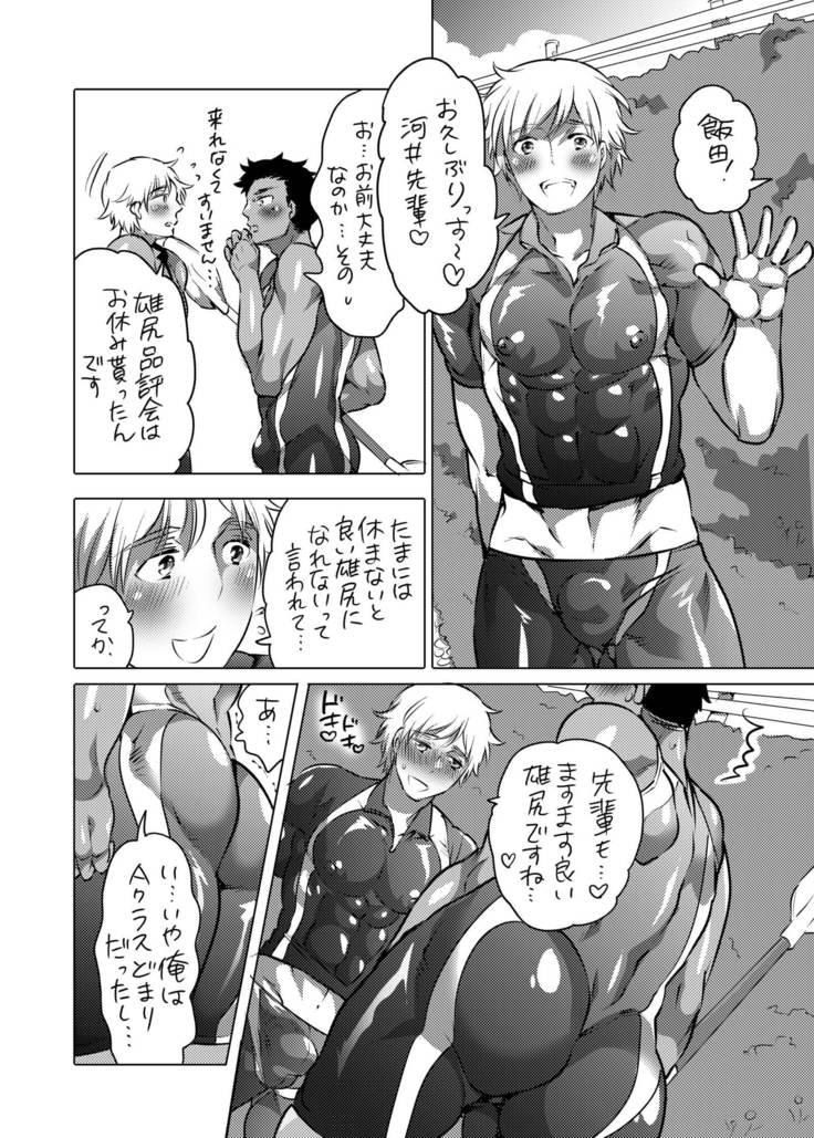 Pitchiri Uniform de Oshiri Kunren