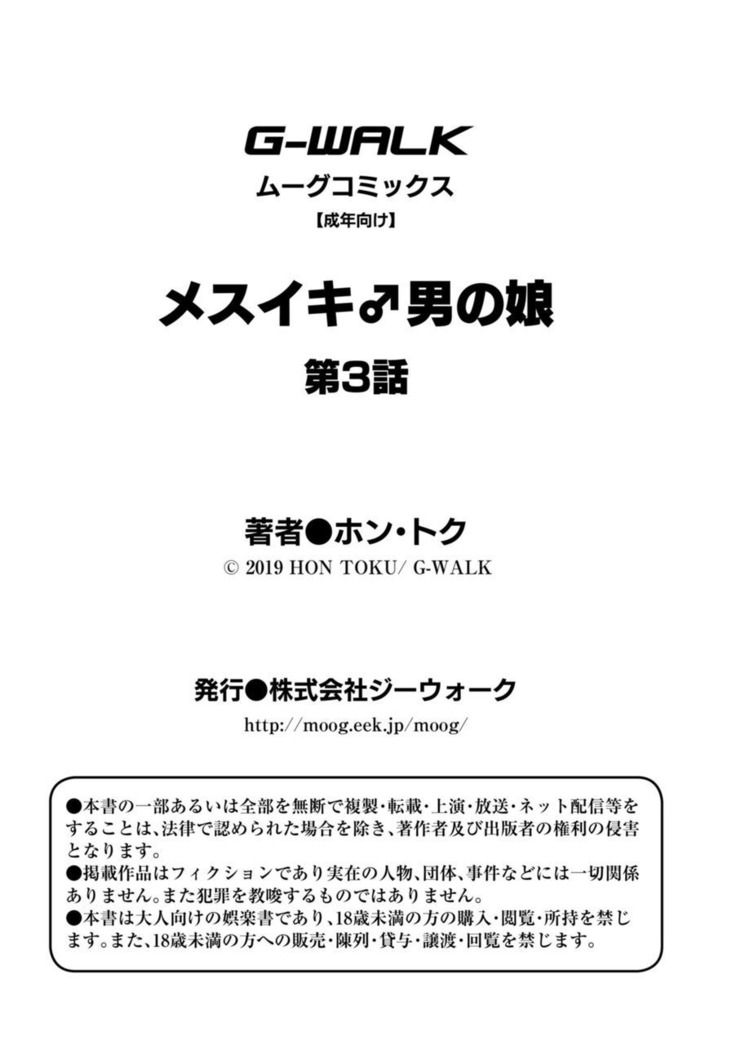 Mesuiki Otokonoko Ch. 3