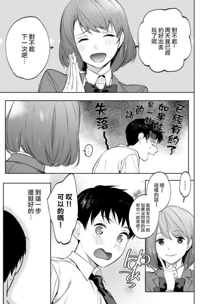 Mesuiki Otokonoko Ch. 3